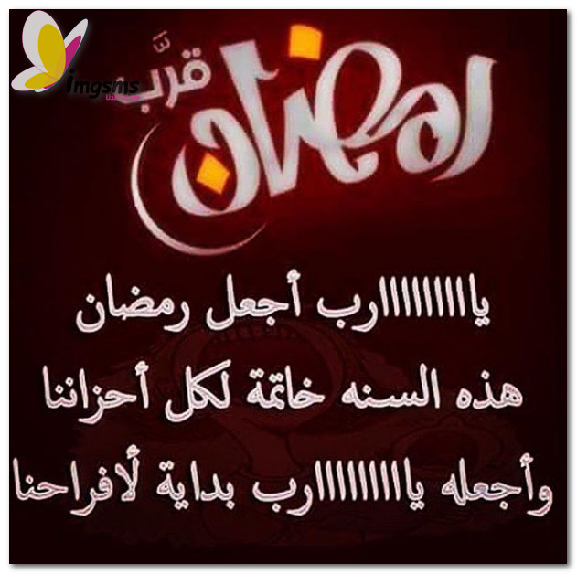 صور ادعية رمضان جديدة , ادعية رمضان مكتوبة بالصور , خلفيات