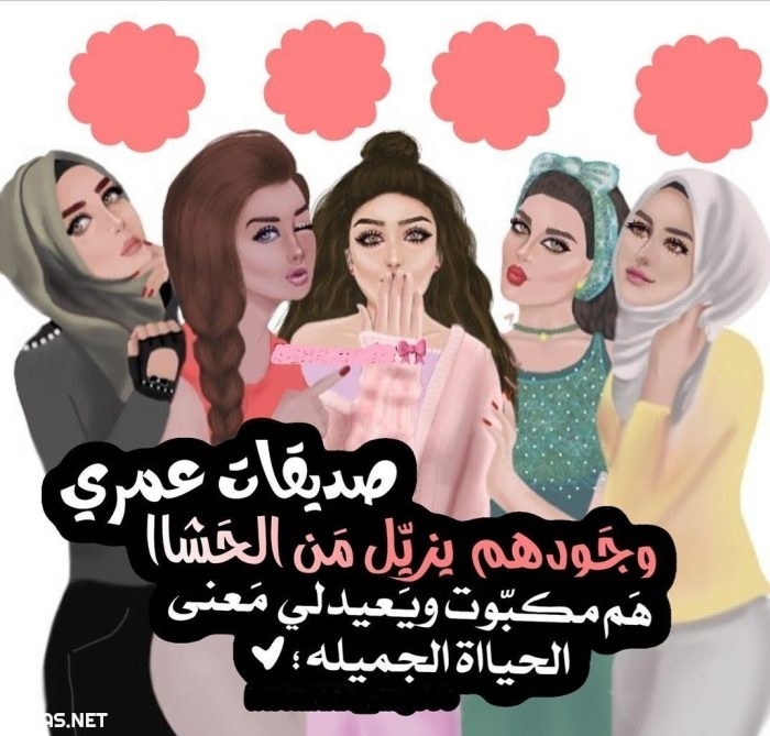 اجمل صور صديقات , احلى خلفيات صديقات رائعات , صور رمزية