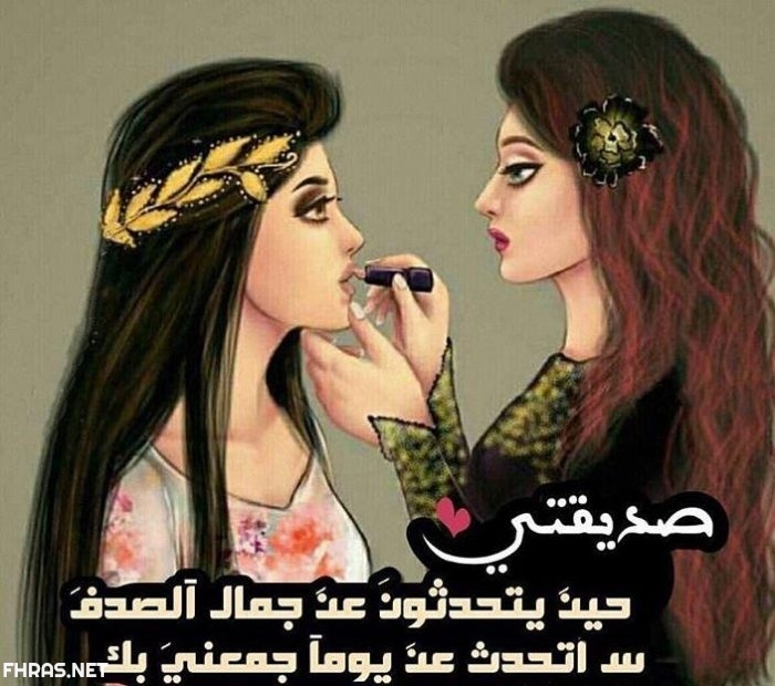 اجمل صور صديقات , احلى خلفيات صديقات رائعات , صور رمزية