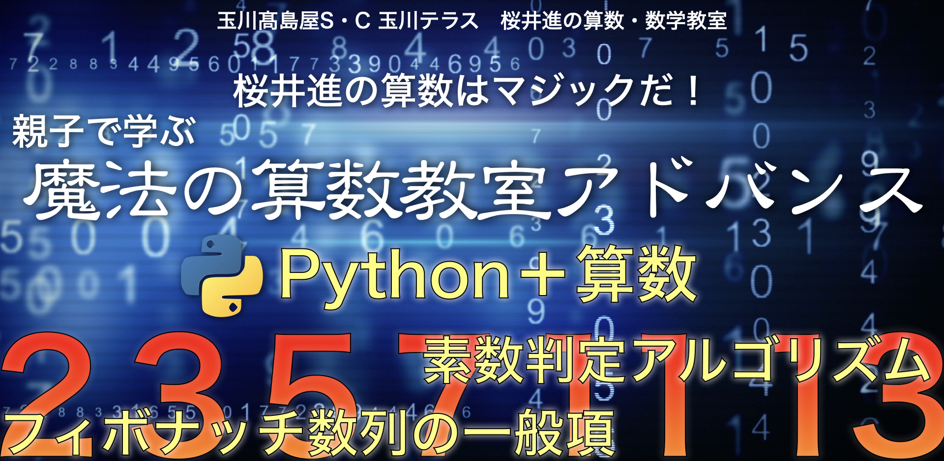9 11 00 12 00 魔法の算数教室アドバンス Sakurai Susumu Website 9 11 00 12 00 魔法の算数教室アドバンス Sakurai Susumu Website