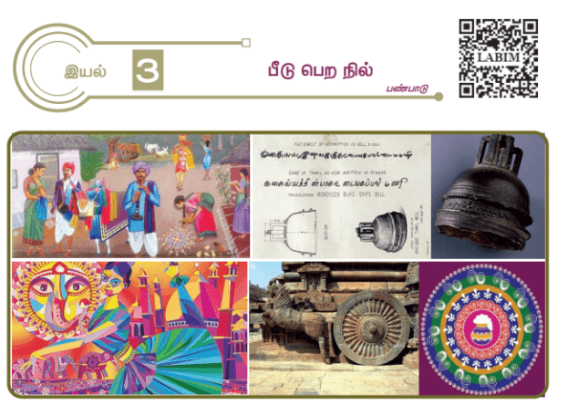 Read more about the article 11th Tamil Unit 3 Book Back Answer Guide