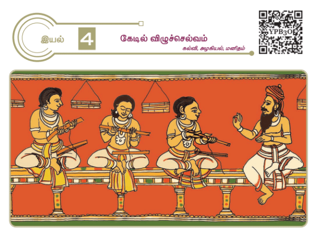 Read more about the article 11th Tamil Unit 4 Book Back Answer