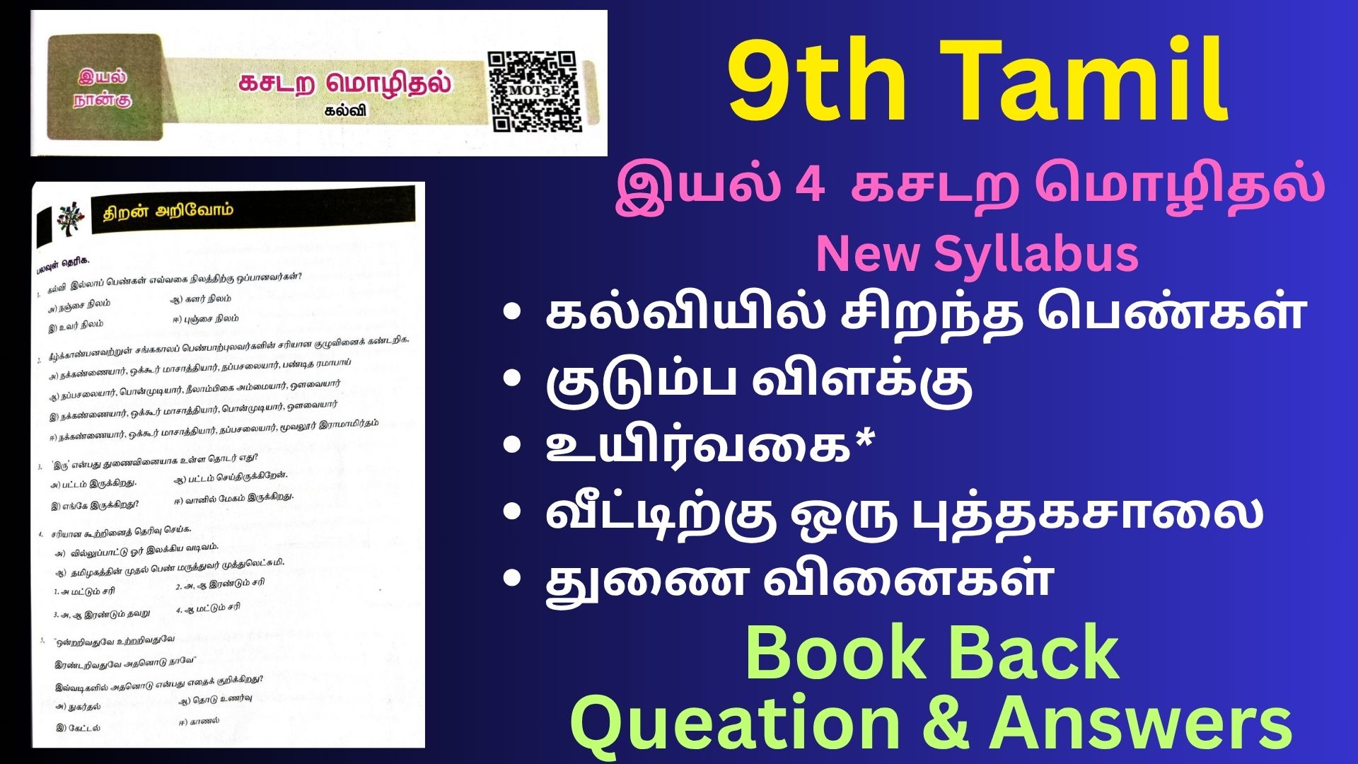 Read more about the article 9th Tamil Unit 4 Book Back Answer