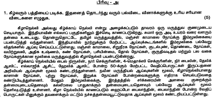cbse class 9 tamil question paper set a