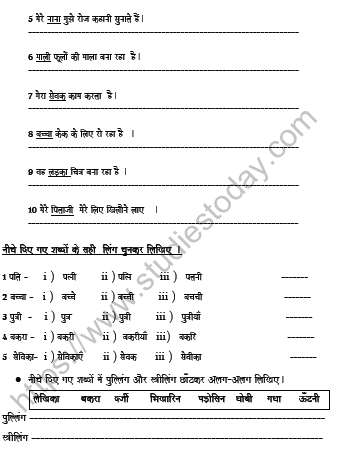 cbse class 6 hindi gender worksheet set c