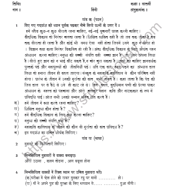 cbse class 7 hindi worksheet set c