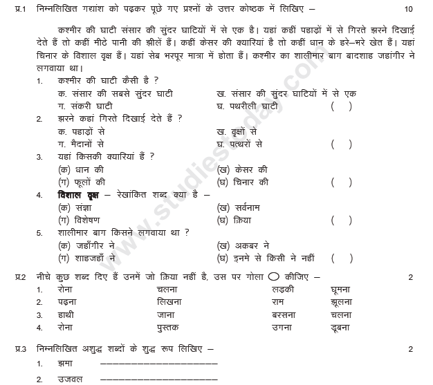 cbse class 3 hindi question paper set m