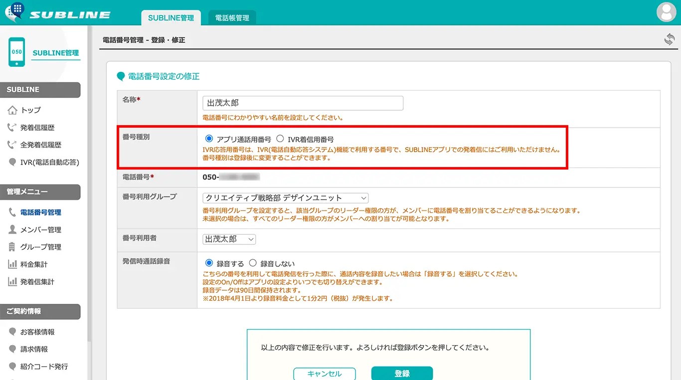 最短即日で始められる050電話アプリ|SUBLINE(サブライン)