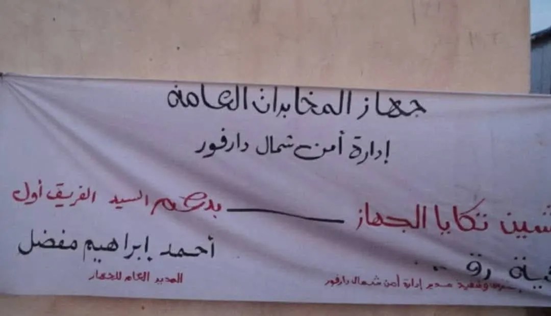 جهاز المخابرات العامة يختتم برنامج الوثبة الثالثة لتكايا إطعام النازحين بالفاشر