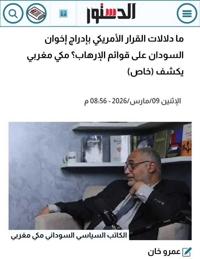 مكي المغربي للدستور المصرية : هذه هي دلالات القرار الأمريكي