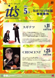 05/11（水）新宿アイランド It’s Entertainment！