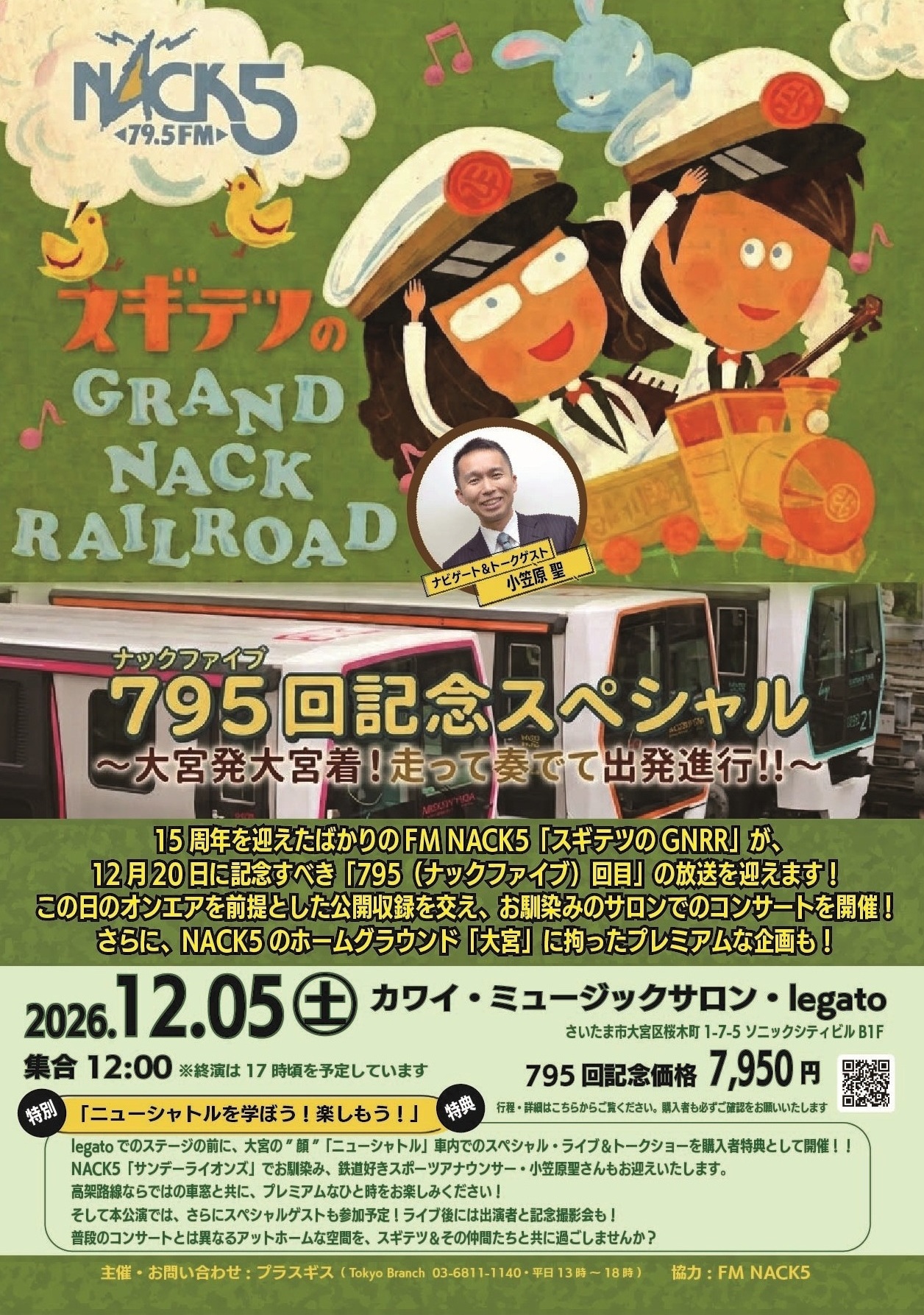 コンサートチラシ