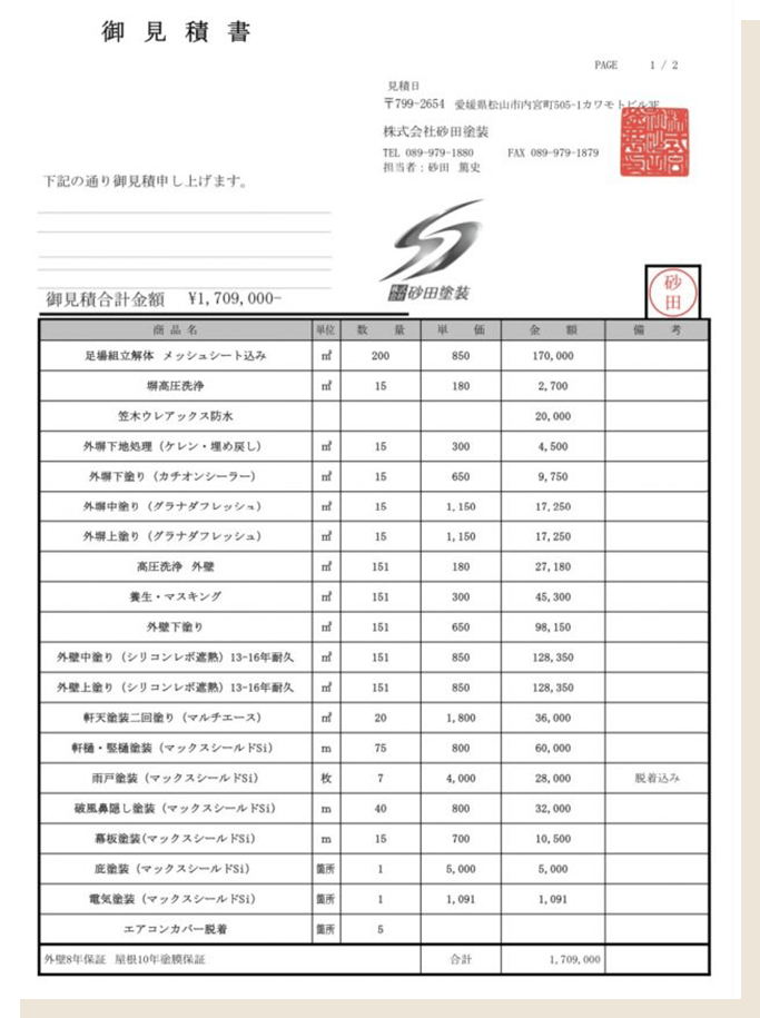 外壁塗装の実際の見積書例904,520円。数量・単価・工事項目を確認できる見積書