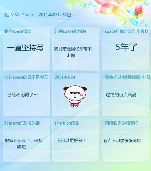 回忆Spaces Live,关闭后的第7天…. – 一个月总有那么几天