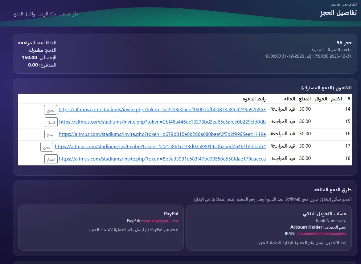 سكربت حجز ملاعب احترافي | نظام إدارة المنشآت الرياضية المتكامل