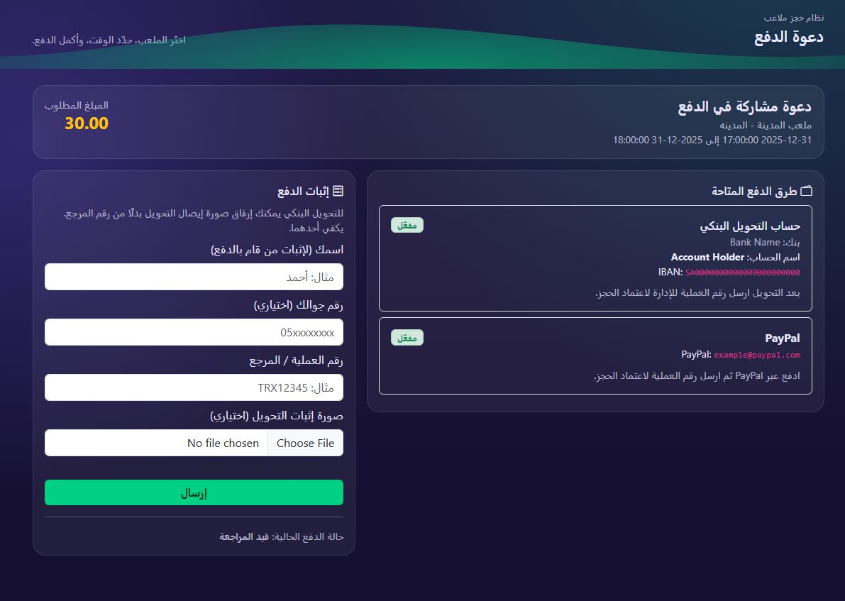 سكربت حجز ملاعب احترافي | نظام إدارة المنشآت الرياضية المتكامل