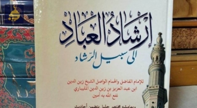 Mengenal Kitab Irsyadul Ibad: Panduan Lengkap bagi Umat Muslim