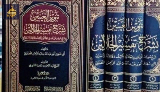Tafsir al-Jalalain: Kolaborasi Intelektual Dua Ulama Besar Mesir