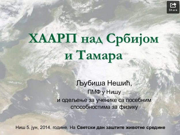 "HAARP nad Srbijom i Tamara" 16