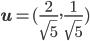 \mathbf{u} = (\frac{2}{\sqrt{5}},\frac{1}{\sqrt{5}})