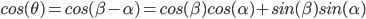 cos(\theta) = cos(\beta - \alpha) = cos(\beta)cos(\alpha) + sin(\beta)sin(\alpha)