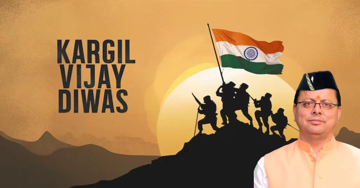 Uttarakhand News: कारगिल विजय दिवस पर मुख्यमंत्री पुष्कर सिंह धामी ने वीर शहीदों को किया नमन, युवाओं से राष्ट्र निर्माण का आह्वान…