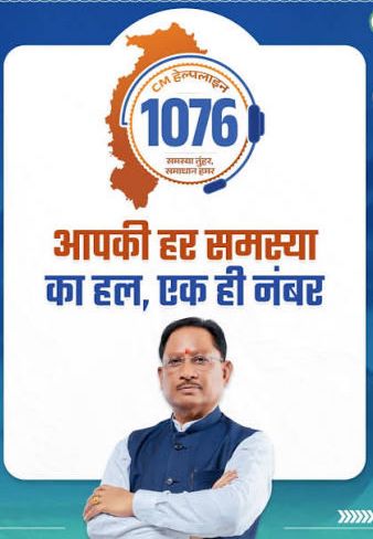 मुख्यमंत्री हेल्पलाइन-1076 का कमाल एक फोन कॉल से जशपुर के तपकरा में बहाल हुई जलापूर्ति….