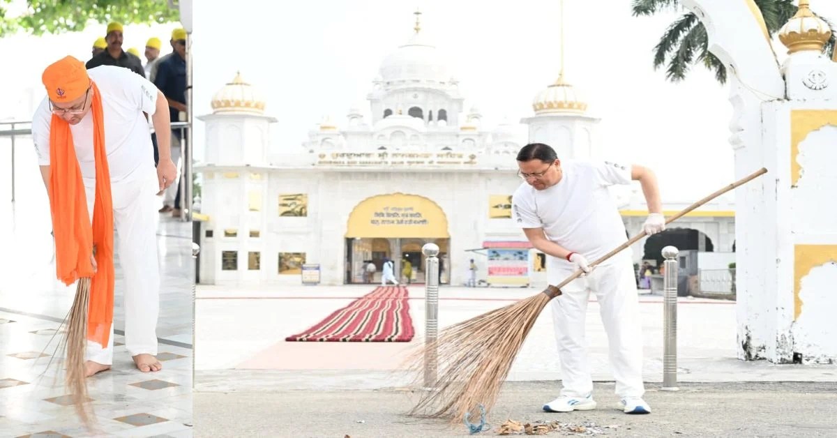 Uttarakhand News: गुरुद्वारा नानकमत्ता साहिब में CM धामी ने किया श्रमदान, स्वच्छता को जनभागीदारी से जोड़ने का दिया संदेश…..
