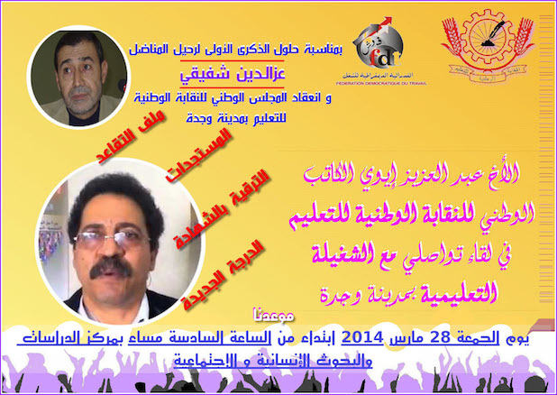 الكاتب الوطني “للفدش” يعقد لــقـاء تواصليا مع الشـغـيلـــة التعليمية بوجدة