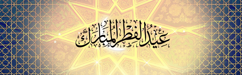 عيد الفطر بالمغرب بعد غد السبت