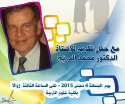 كلية علوم التربية تنظم حفلا لتكريم الدكتور محمد الدريج بمناسبة تخرج الفوج الرابع للماستر