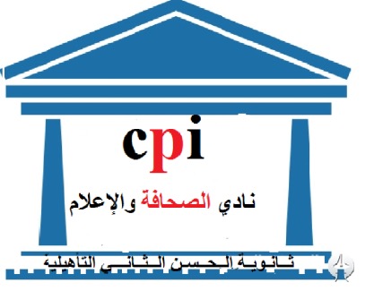 ثانوية الحسن الثاني بآسفي: نادي الصحافة والإعلام يخلد اليوم العالمي لحقوق الإنسان