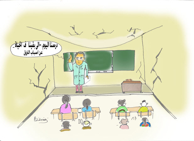 ظاهرة انهيار الحجرات الدراسية