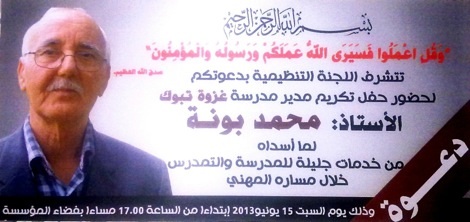 أسرة نساء ورجال التعليم تكرم الأستاذ محمد بونة مدير مدرسة غزوة تبوك بمشرع بلقصيري