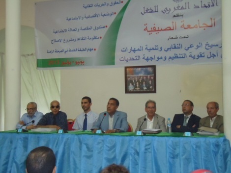 الاتحاد المغربي للشغل الجامعة الصيفية 2013