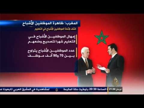 الأساتذة الأشباح على الجزيرة