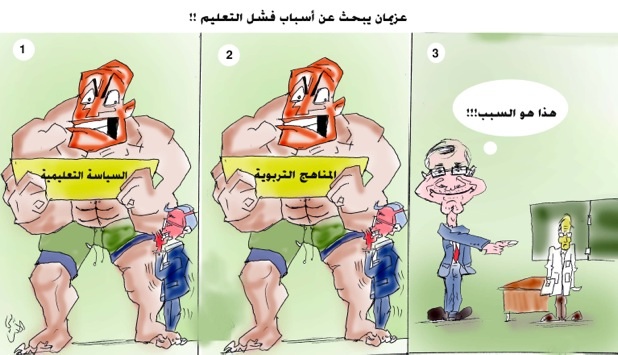 عزيمان و مهمة البحث عن كبش فداء