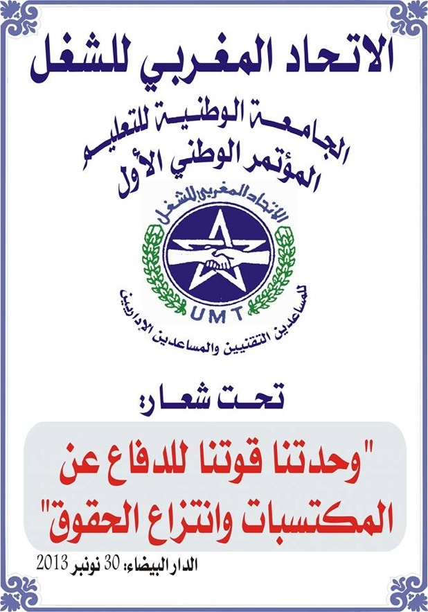 ا.م.ش: المؤتمر الوطني الأول للمساعدين التقنيين و الإداريين