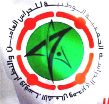 جمعية الحراس العامون تعلق برنامجها النضالي بعد لقاء الوزارة