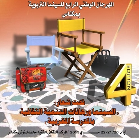 المهرجان الوطني الرابع للسينما التربوية بمكناس