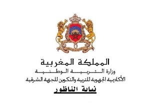 نيابة الناظور: إعلان عن طلب عروض للشراكة لمحاربة الأمية