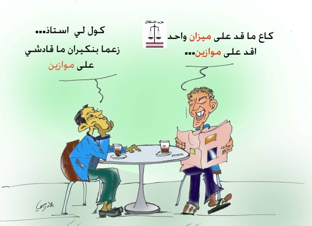 كاع ما قد على ميزان واحد!!