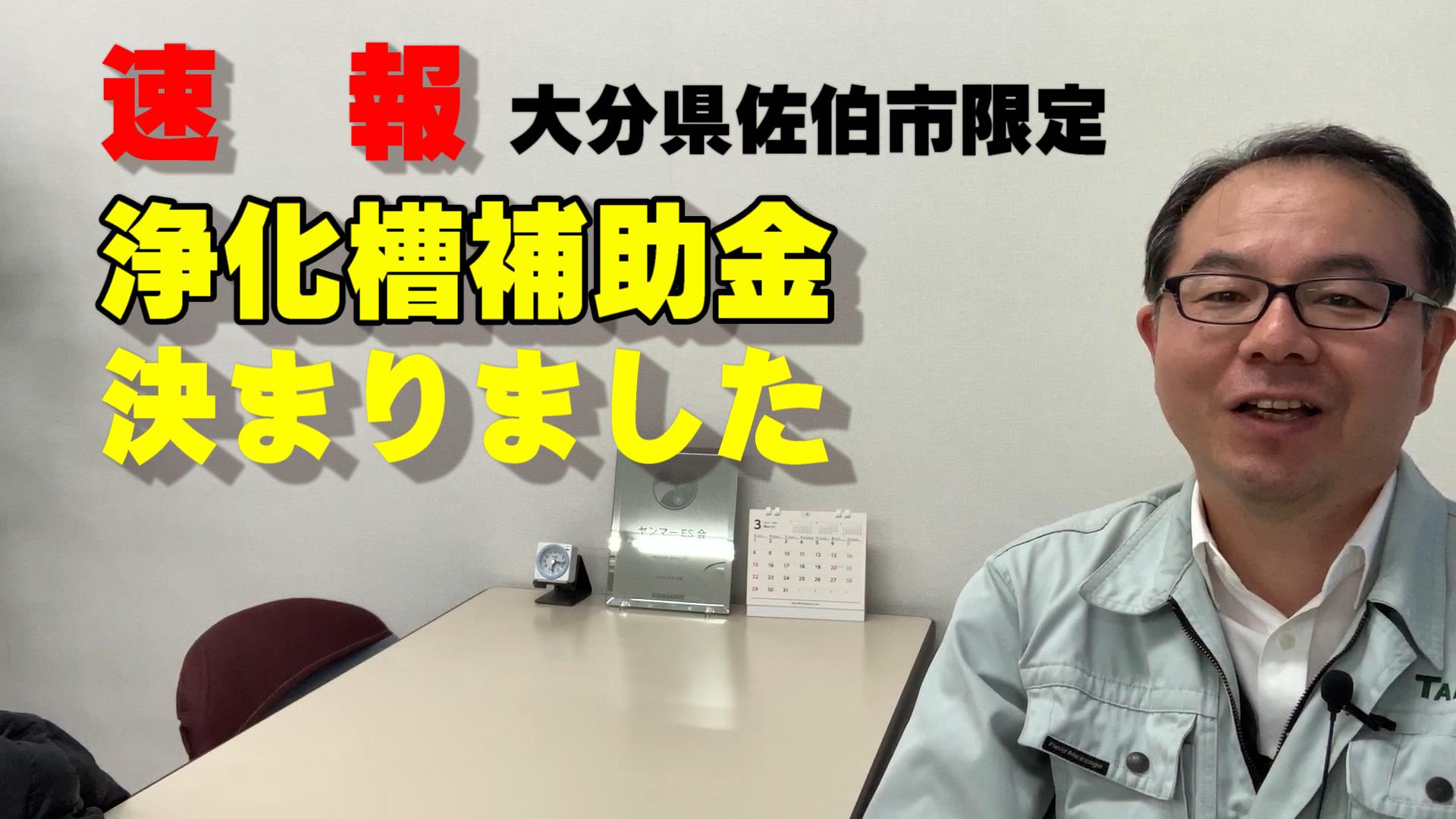 浄化槽補助金　令和2年度