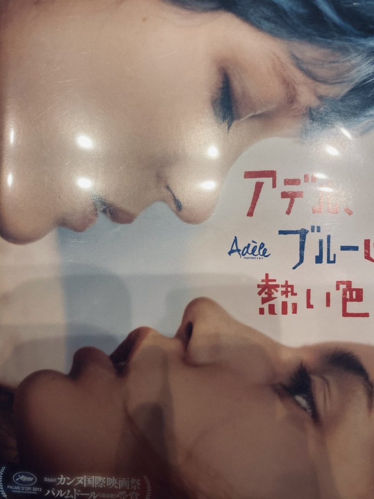 アデル、ブルーは熱い色 アブデラティフ・ケシシュ