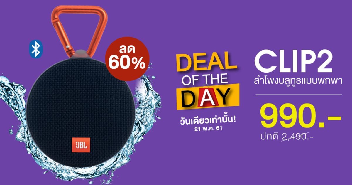 JBL Clip2 ราคา