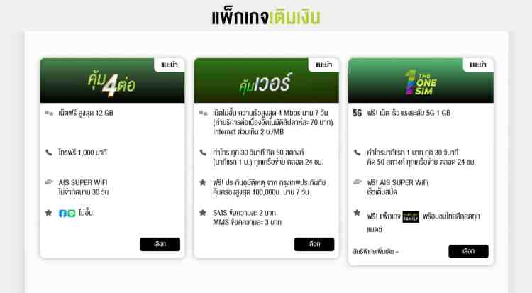 ย้ายค่ายเบอร์เดิม AIS