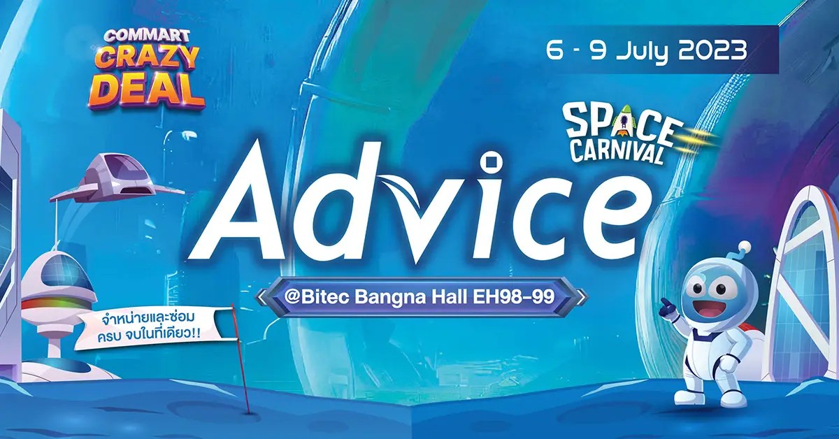 โปรโมชัน Advice Commart