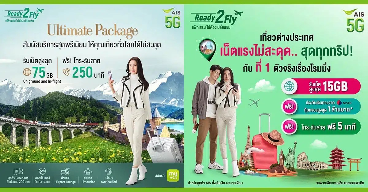 AIS 5G Ready2Fly Ultimate