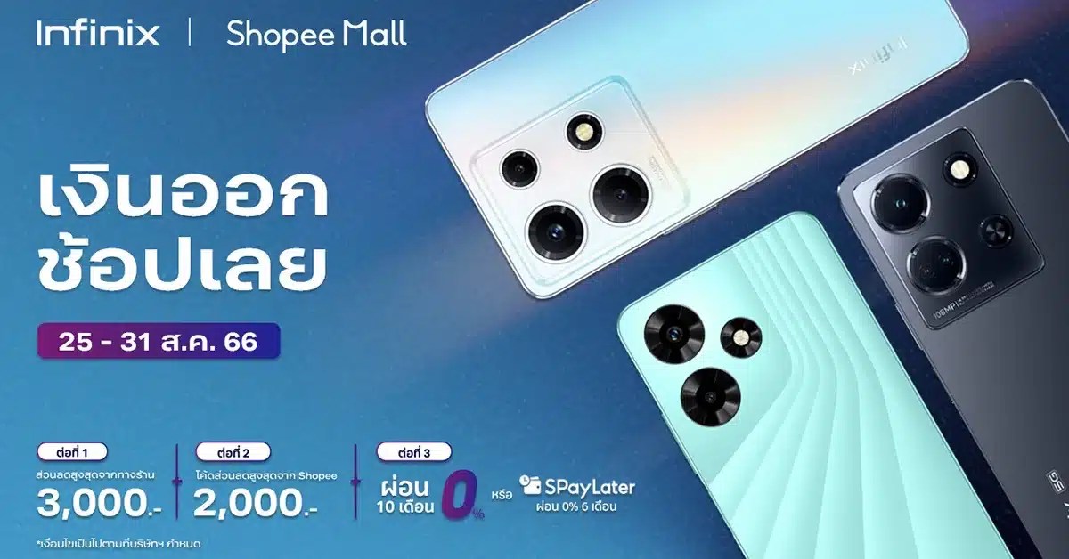 Infinix โปรโมชัน PAYDAY