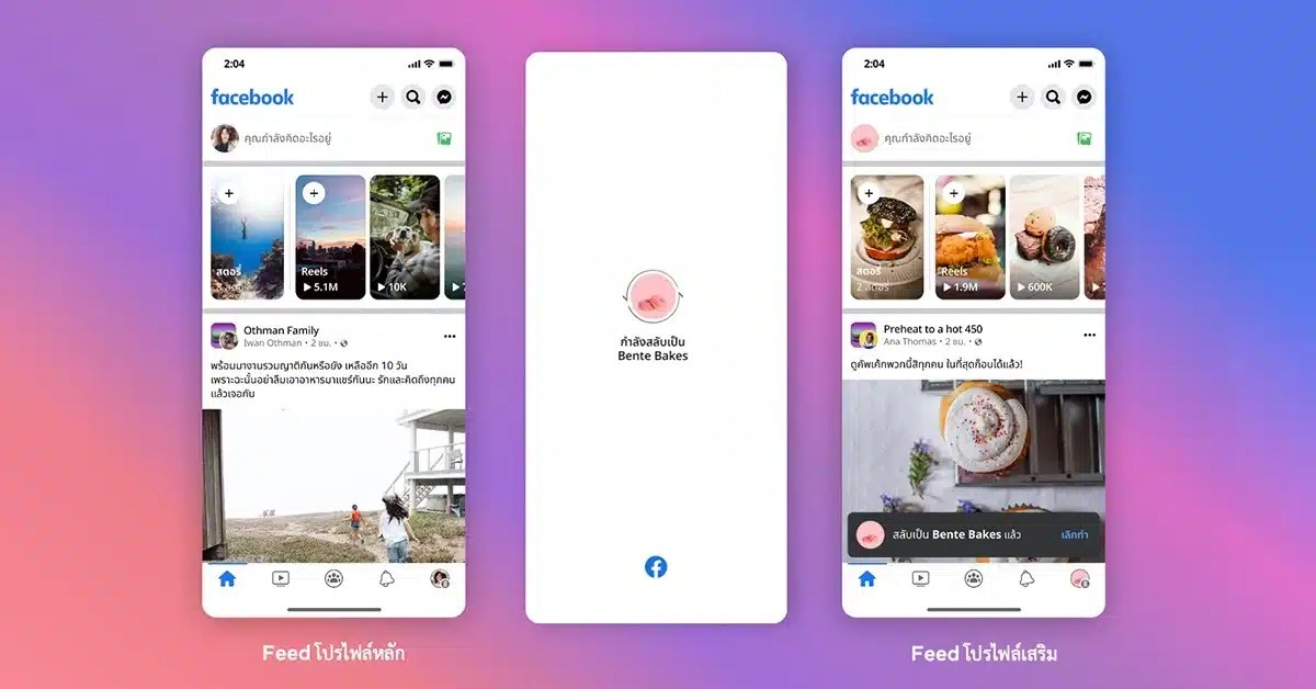 facebook โปรไฟล์ส่วนตัวเสริม
